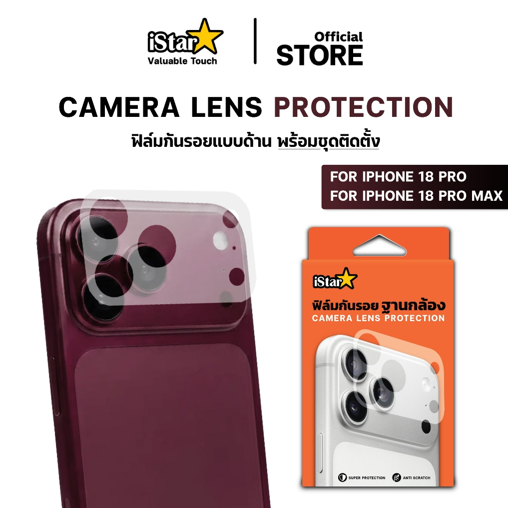 iStar ฟิล์มกันรอย ฐานกล้อง แบบด้าน มีบล็อก For iPhone 18ProMax 18Pro Camera Lens กันรอย