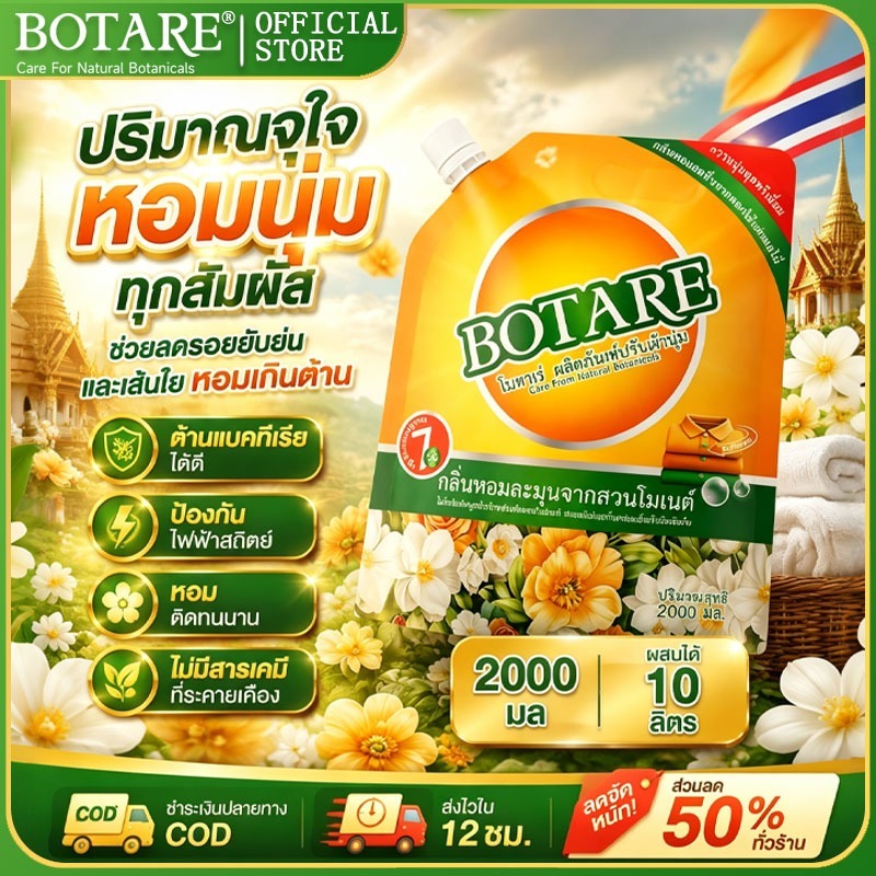 【สุดเข้มข้น หอมยาวนาน】น้ายาปรับผ้านุ่ม Botare 2000 มล ​ผ้านุ่มหอมอ่อนโยนยาวนาน 30 วัน ผลิตภัณฑ์ปรับผ้านุ่ม