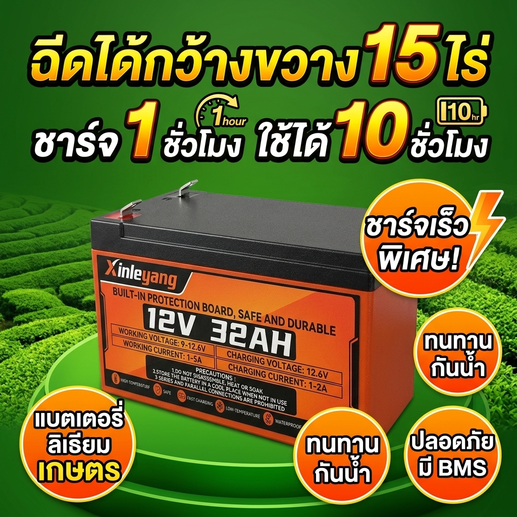 แบตเตอรี่เครื่องพ่นยา 12V ลิเธียม 8Ah/10Ah/12Ah แรงจัด เบาที่สุด | เหมาะสำหรับถัง16-20ลิตร ใช้งานยาวทั้งวัน