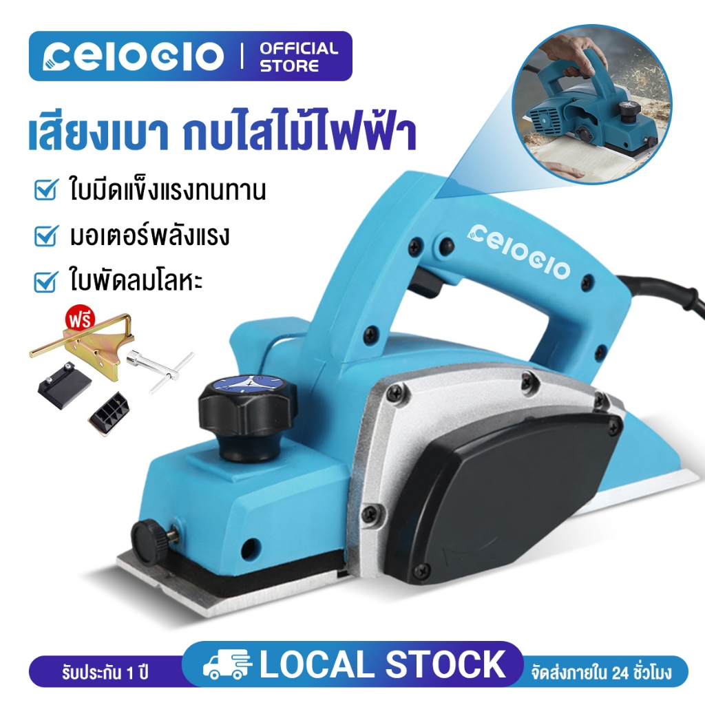 Celoglo กบไสไฟฟ้า กบไฟฟ้าในครัวเรือนขนาดเล็ก Electric planer พลังงาน เครื่องมืองานไม้
