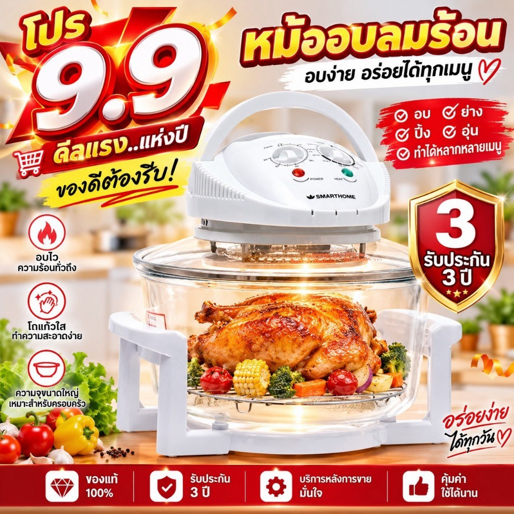SMARTHOMEHหม้ออบลมร้อน ขนาด 12 ลิตร Halogen Oven รุ่น MV-009รับประกัน3ปี