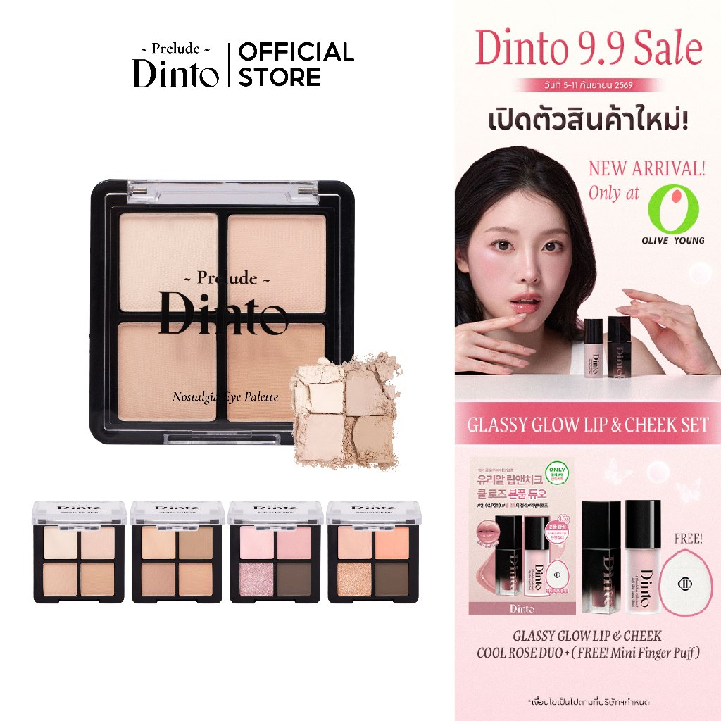 Prelude Dinto : Nostalgia Eye Palette พาเลทอายแชโดว์ 4 สี (4 g.) [Official St