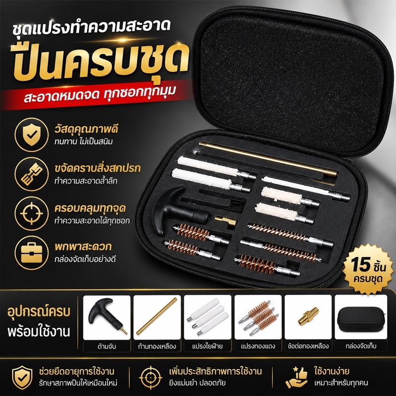 ชุดล้างปืน ชุดทำความสะอาดปืน พร้อมเคส 16 ชิ้น อุปกรณ์ทำความสะอาดลำกล้อง แส้ทำความสะอาดปืน ขนาด .22 .357 .38 .40 .44 .45