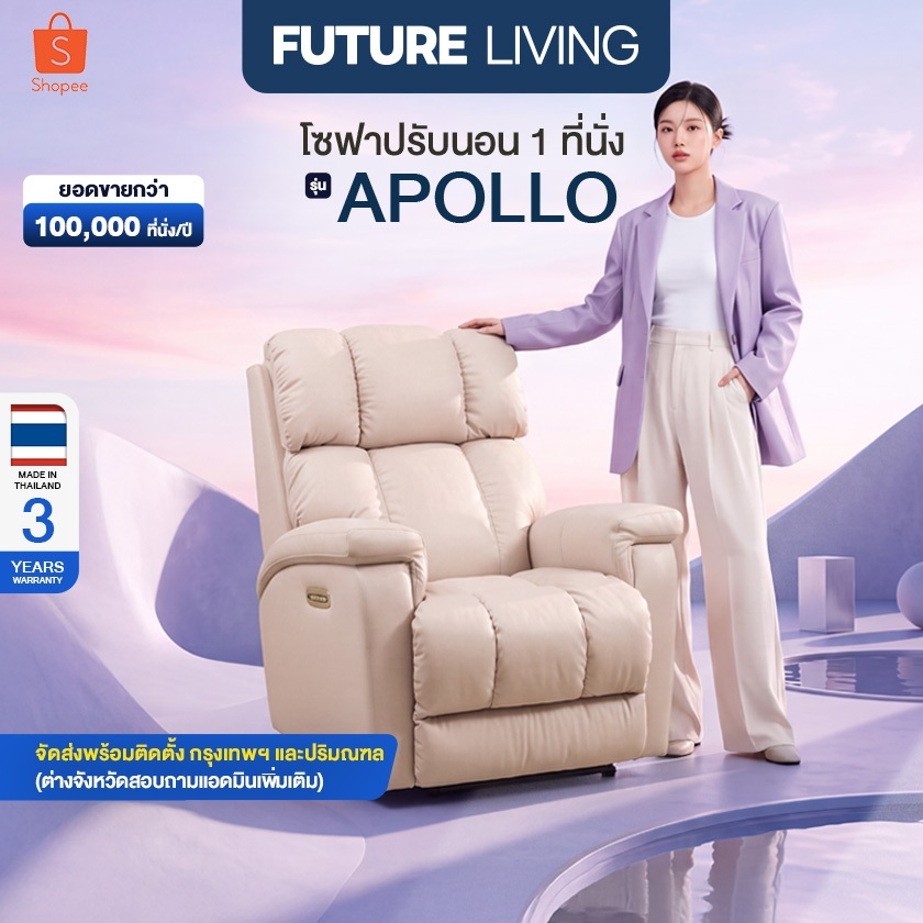 (Pre-Order) Future Living เก้าอี้ Recliner รุ่น Apollo ปรับแยกอิสระ 4 ส่วน
