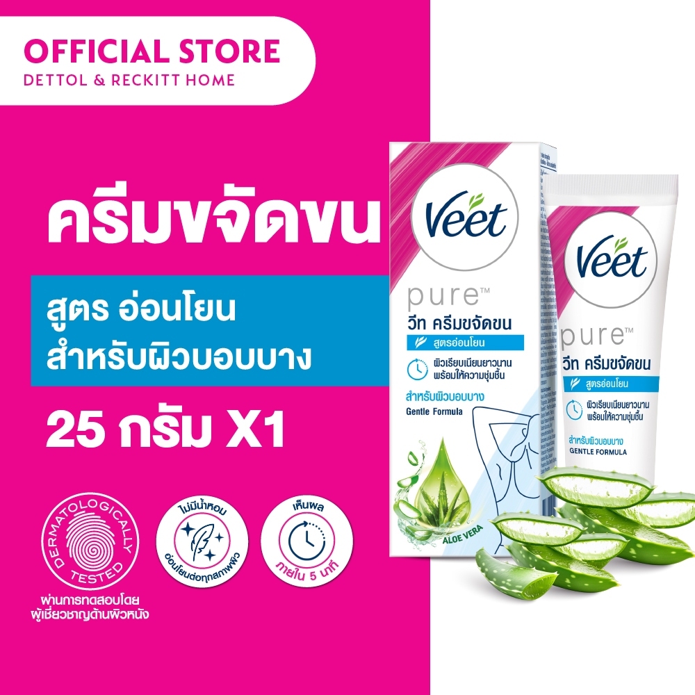 Veet วีท ครีมขจัดขน ขจัดขน สูตรอ่อนโยน สำหรับบอบบาง Hair Removal Cream ขนาด 25 กรัม (เลือกจำนวนด้านใน)