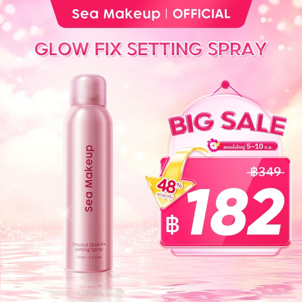 【New launch】Sea Makeup Stayput Glow Fix Setting Spray - ล็อกเมคอัพติดทน 24 ชม. พร้อมผิวโกลว์สไตล์เกาหลี