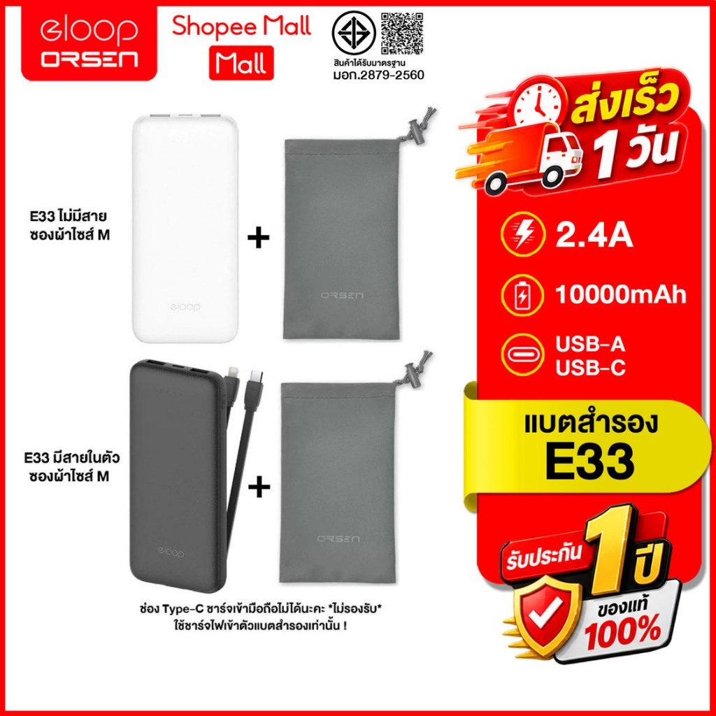(ถูกสุด ส่งไว) Eloop E33/E33 Line (ซองผ้าไซส์ M) แบตสำรอง ความจุ 10000mAh สายชาร์จในตัว ของแท้100%