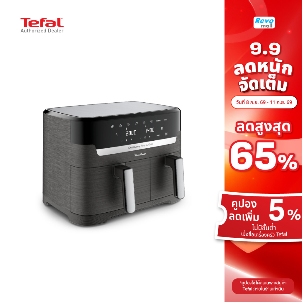 Tefal หม้อทอดไร้น้ำมัน 2 ตะกร้า ขนาด 8.3 ลิตร สีเทา รุ่น EY905B40