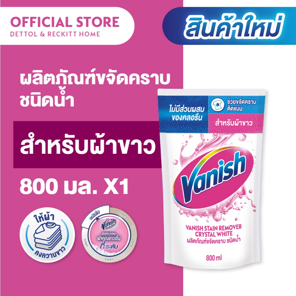 Vanish Liquid แวนิช ผลิตภัณฑ์ขจัดคราบชนิดน้ำ คริสตัล ไวท์ 800 มล.