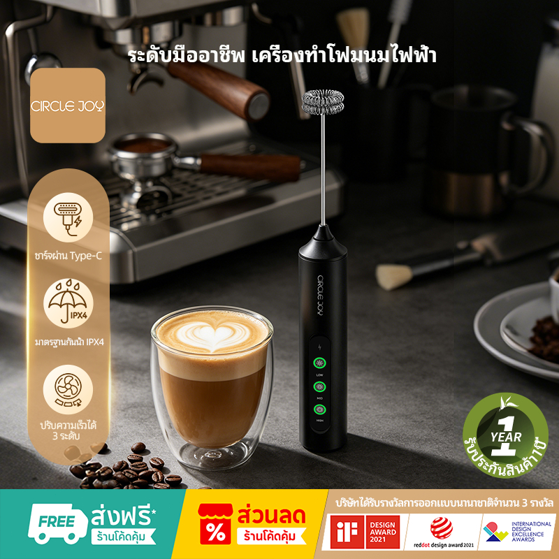 Circle Joy เครื่องตีฟองนมไฟฟ้า ไร้สาย 3ระดับ หัว304 เงียบ ฟองเนียน3วิ แรงสูง ค้างนาน เครื่องตีฟองนม พกพา ใช้ทำกาแฟ