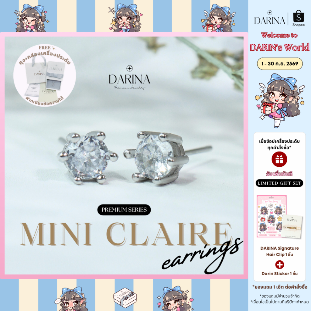 Mini Claire Earrings ต่างหู Darina Jewelry DRE0009 พร้อมกล่องเครื่องประดับ เขียนการ์ดได้