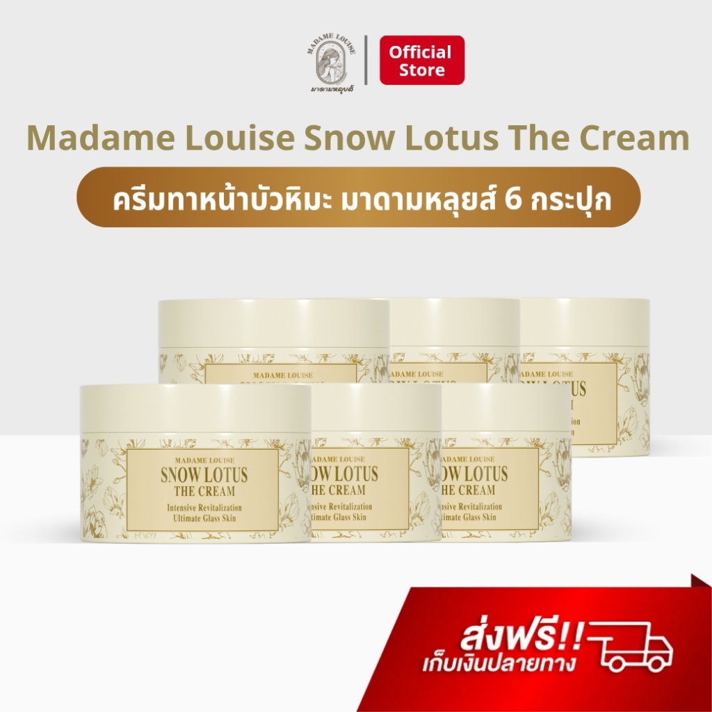 Madame Louise 6 กระปุก บัวหิมะ มาดามหลุยส์ ครีมทาหน้า ครีมมาดามหลุยส์ Snow Lotus The Cream ของแท้ 10
