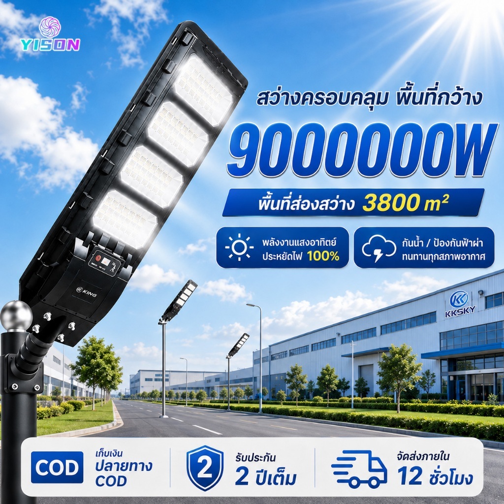 YISONโคมไฟถนนโซล่าเซลล์ 9000000W LED สว่างค้างโคมไฟพลังงานแสงอาทิตย์ ไฟโซล่าเซลล์ ไฟถนนระบบเซนเซอร์ ส่งสว่างได้12ชั่วโมง