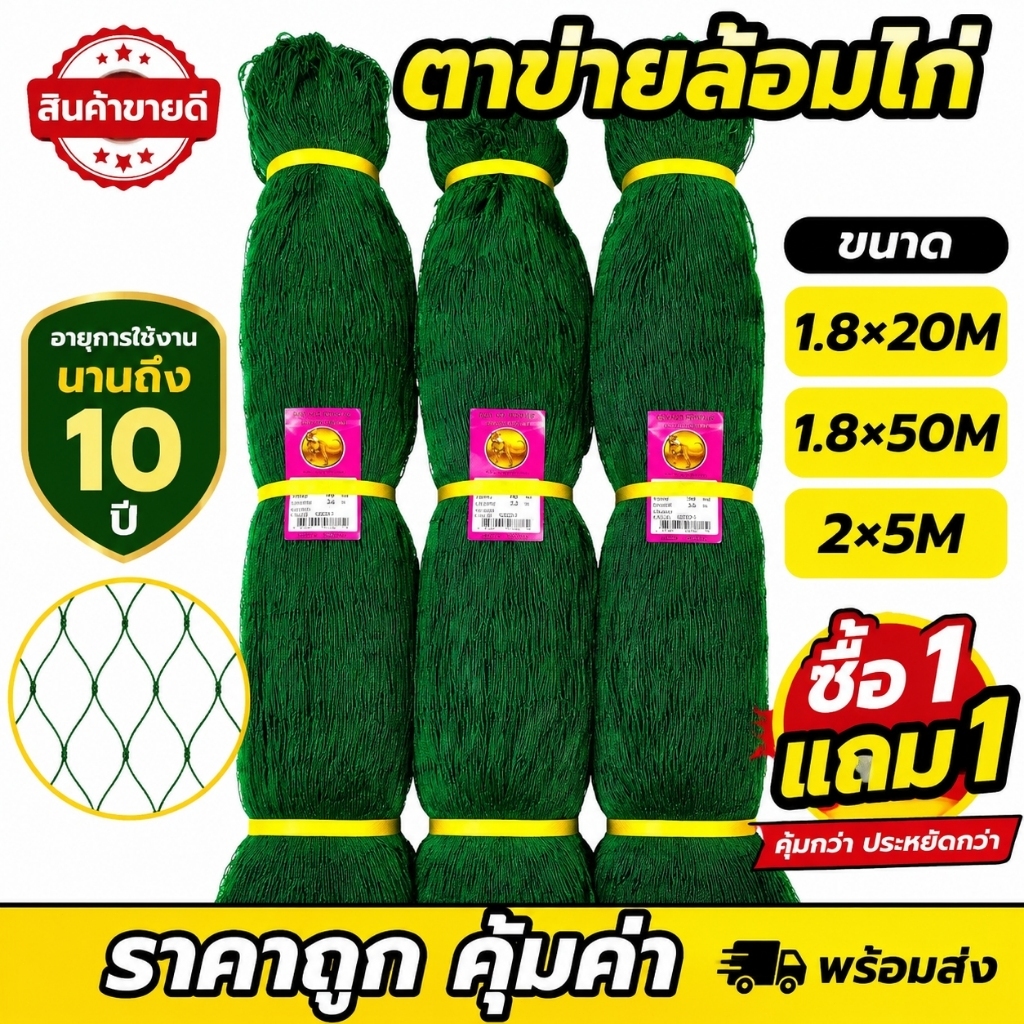 🐓1 แถม 1🐓ตาข่ายล้อมไก่ 100m ตาข่ายดักนก แน่น ทนต่อแรงดึง ไม่ต้องเจาะ ตัดผูกง่าย ทนแรงดึง กันUV ใช้สวน ตาข่ายอ