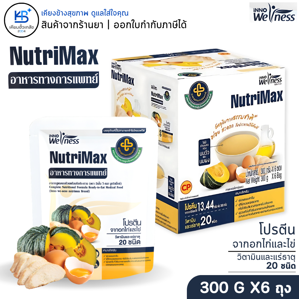 [1กล่อง] NutriMax อาหารทางการแพทย์ สูตรรามาธิบดี อาหารผู้สูงอายุ อาหารผู้ป่วย