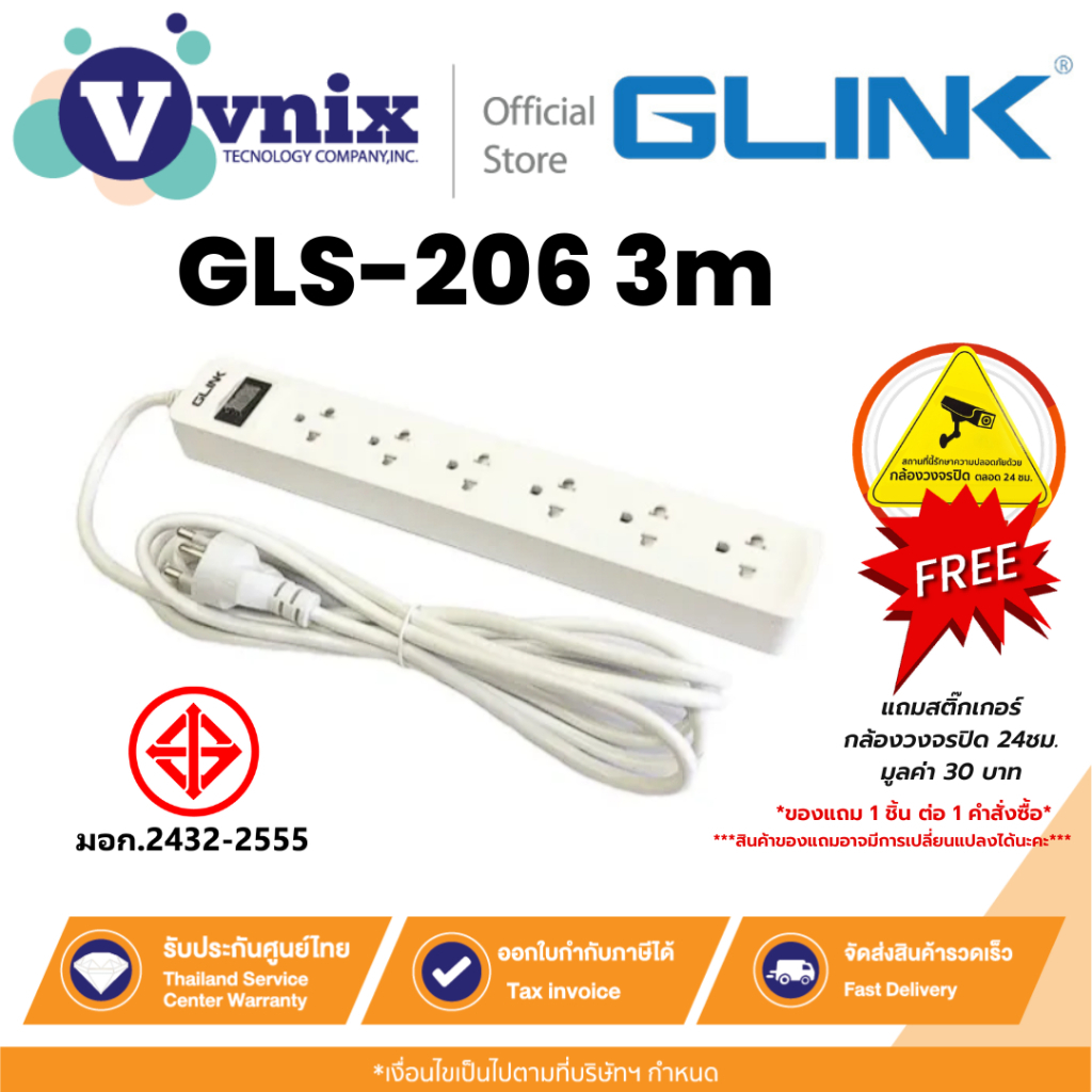 Glink GLS-206 3m ปลั๊กไฟ POWER BAR 6 ช่อง สายยาว 3 เมตร มาตรฐาน มอก. By Vnix Group
