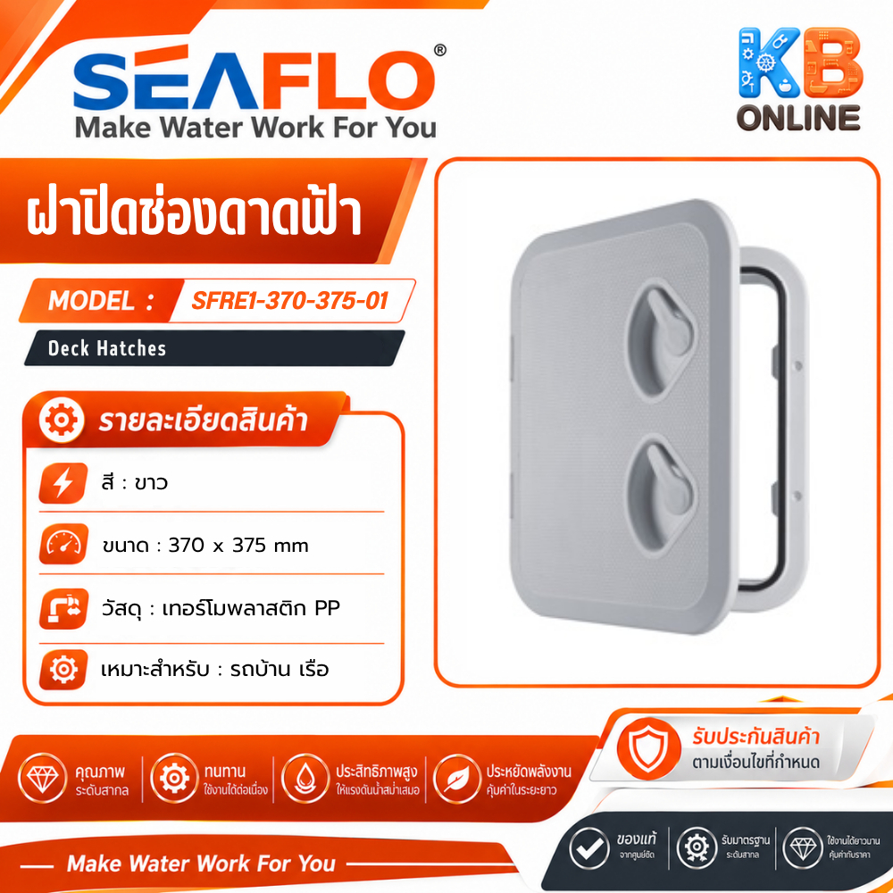 seaflo ฝาปิด สำหรับ Marine Hatch 370*375mm SFRE1-370-375-01 seaflo