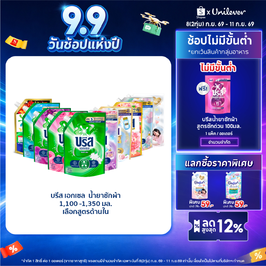 (อยู่ระหว่างปรับเปลี่ยนบรรจุภัณฑ์)[ยกลัง] บรีสเอกเซลซิกเนเจอร์ น้ำยาซักผ้า 1100-1350 มล. x6