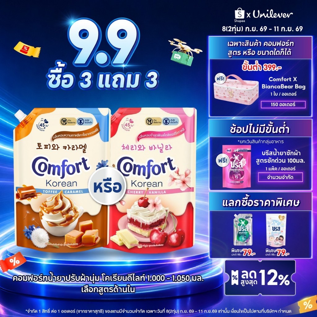 [Limited Edition] Comfort Korean Delight 1000-1050 ml. x2 & x6 คอมฟอร์ท โคเรียน ดีไลท์ 1000-1050 มล. x2 & x6