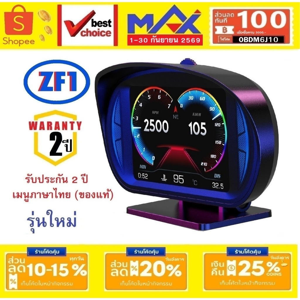 OBD2 MAX ZF1 ใหม่ GPS Slope (รับประกัน2ปี) ภาษาไทย สมาร์ทเกจ ไม่หน่วง เปลี่ยนได้ 12 ตำแหน่ง Car OBD