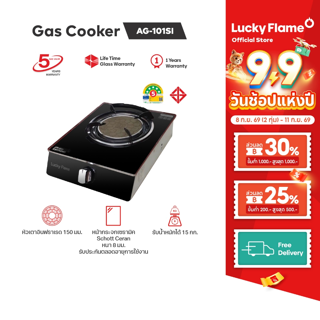 Lucky Flame เตาแก๊สตั้งโต๊ะ 1 หัว รุ่น AG-101Si หัวเตาอินฟราเรด ประหยัดแก๊ส