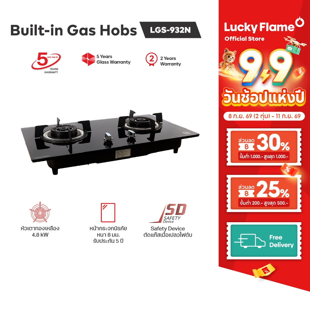 Lucky Flame เตาฝังแก๊ส 2 หัว รุ่น LGS-932 หน้ากระจกนิรภัย