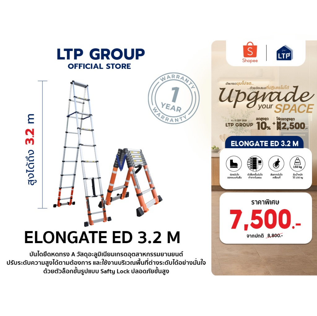 LTP บันได รุ่น Elongate ED 3.2 - 6.0 m. บันไดอลูมิเนียม Ladder บันไดช่าง บันไดอเนกประสงค์ บันไดยืดหด
