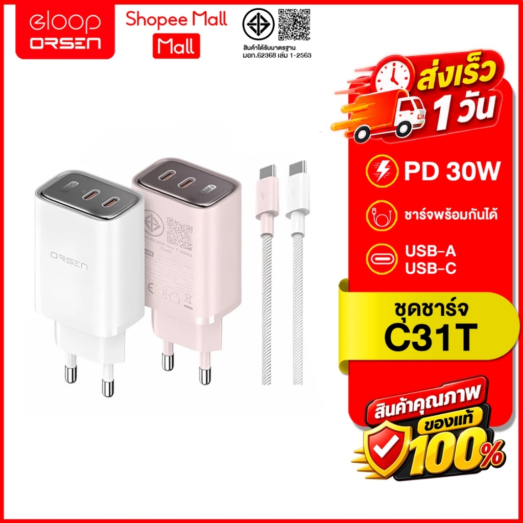 (ถูกสุด ส่งไว) Orsen by Eloop ชุดชาร์จ C31T หัวชาร์จเร็ว GaN 30W 2 พอร์ต USB Type C PD QC PPS Adapter Fast Charge