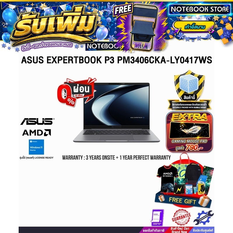 [ผ่อน 0% 10 เดือน]ASUS EXPERTBOOK P3 PM3406CKA-LY0417WS /Ryzen AI 5 330/ประกัน 3 Years Onsite + 1 Ye