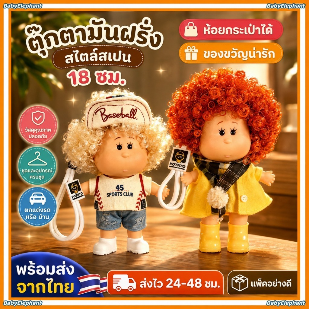 ตุ๊กตามันฝรั่งสเปน Pippa Mia 18 ซม. ตุ๊กตาการ์ตูนน่ารัก พวงกุญแจห้อยกระเป๋า ของตกแต่ง ของเล่น ของขวัญ