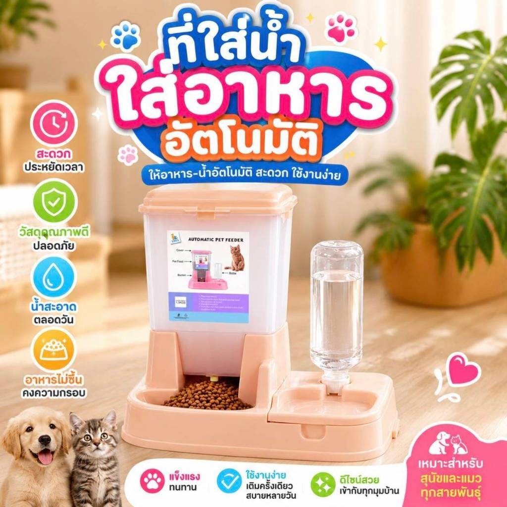 MI เครื่องให้อาหารและน้ำอัตโนมัติเครื่องให้อาหารและน้ำอัตโนมัติ / เครที่ใส่อาหาร และ น้ำ สุนัข และ แมว # CF210