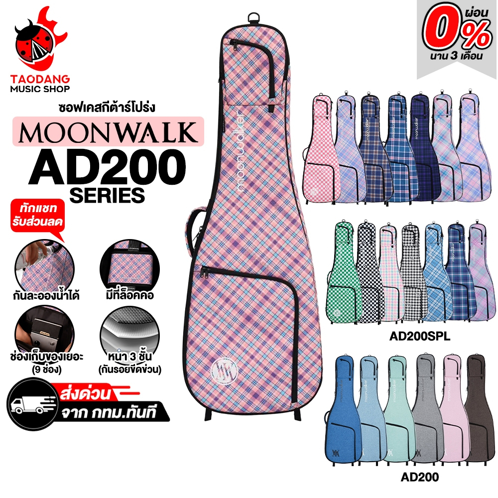 Moonwalk AD200 กระเป๋ากีต้าร์โปร่ง Moonwalk Acoustic Guitar Gig Bag - เต่าแดง