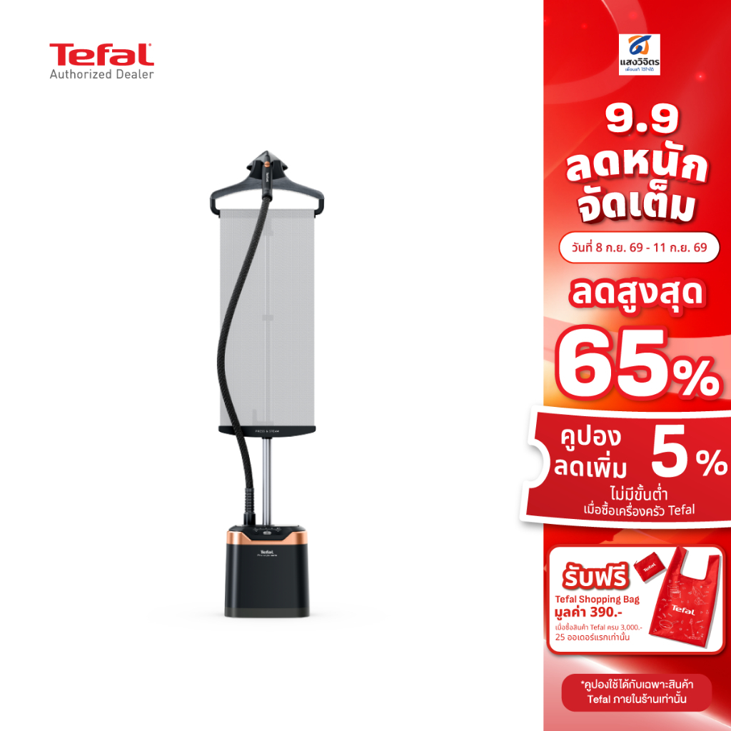 TEFAL เครื่องรีดถนอมผ้าไอน้ำ Pro Style Care​ รุ่น IT8480E1 สีดำ