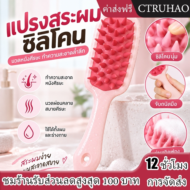 CTUHAO แปรงแชมพูซิลิโคน แปรงนวดหนังศีรษะ แปรงแชมพู แปรงแชมพูด้ามยาว แปรงอาบน้ำ แปรงอาบน้ำ แปรงนวดหนังศีรษ