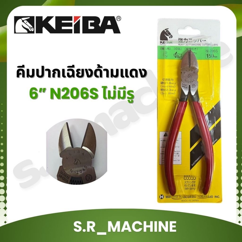 KEIBA คีมปากเฉียงด้ามแดง 6” N206S ไม่มีรู Made In Japan ของแท้100% คีมหัวม้า