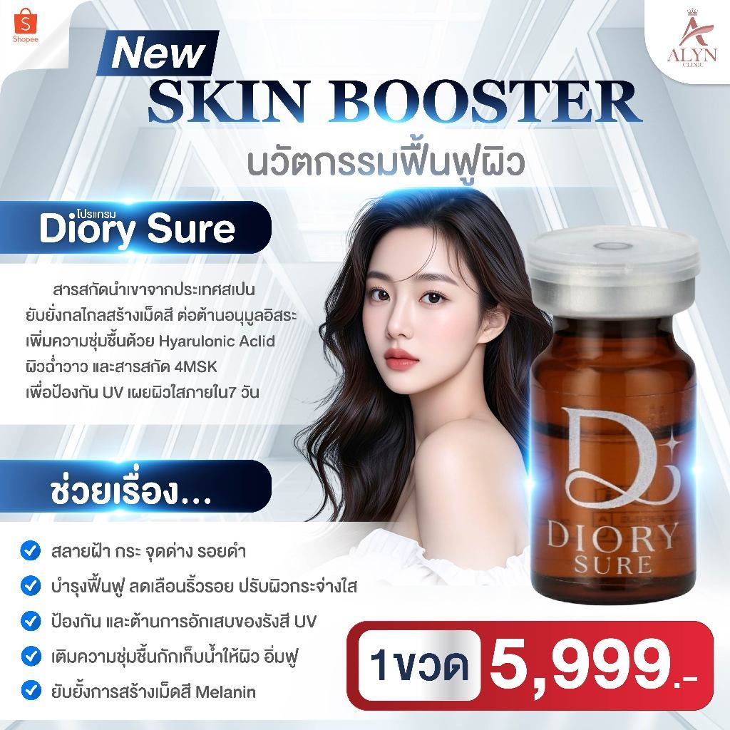 Diory Sure Skin Booster นวัตกรรมฟื้นฟูผิวหน้า ผิวฉ่ำวาว - ALYN CLINIC