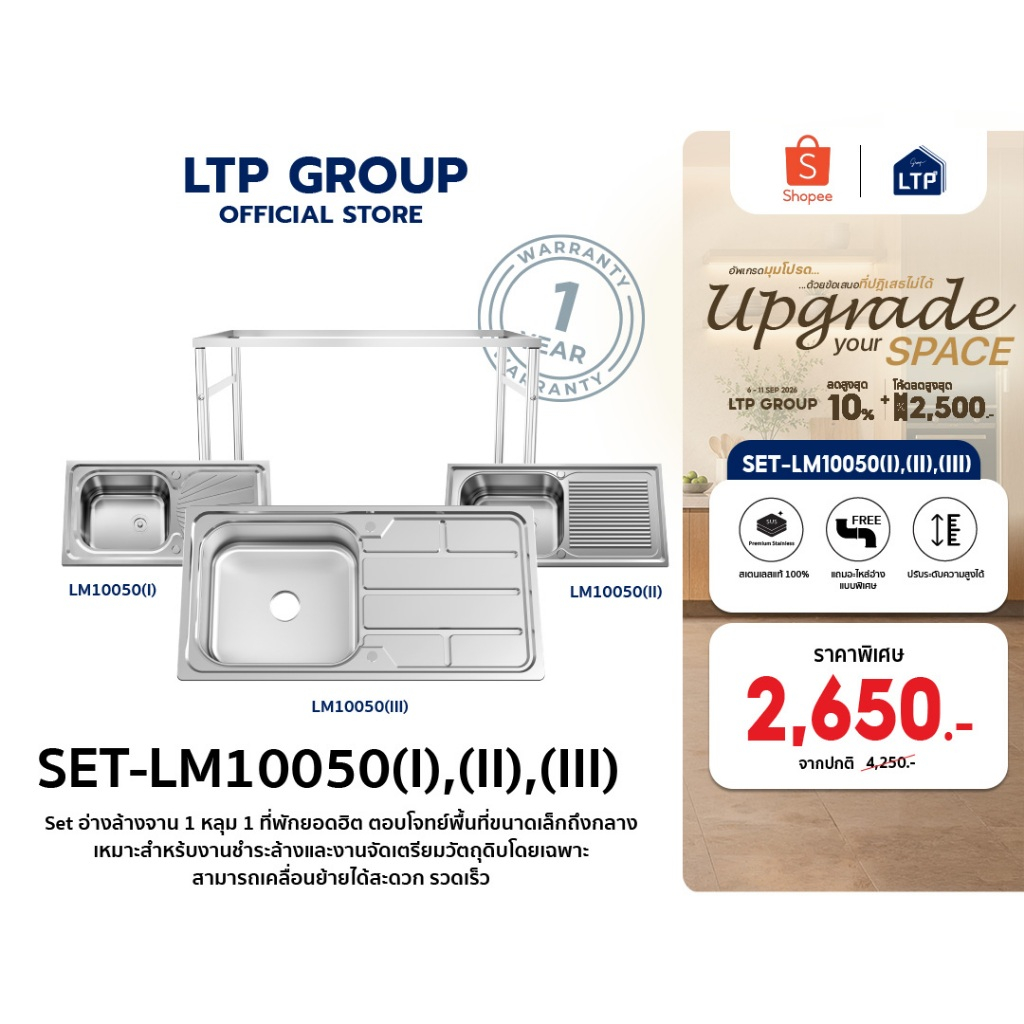 เซ็ตอ่างล้างจานพร้อมขา! รุ่น Set-LM10050 ได้ทั้งเซ็ทพร้อมก๊อก อ่างล้างจาน ซิงค์ล้างจานยกเซ็ต อ่าง ซิงค์ล้างจาน