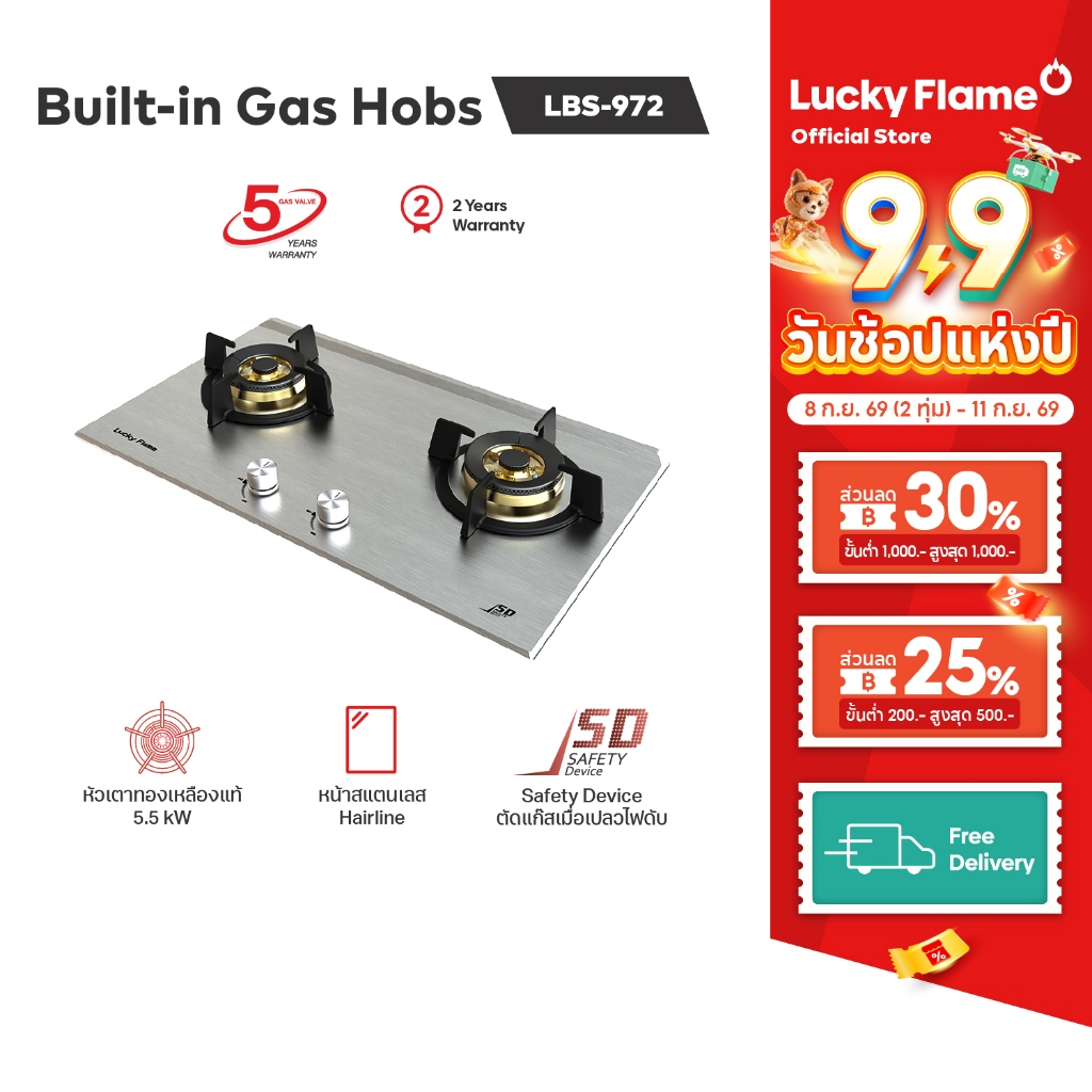 Lucky Flame เตาแก๊สแบบฝัง 2 หัว รุ่น LBS-972 หัวเตาทองเหลืองแท้ หน้าเตาสแตนเลส