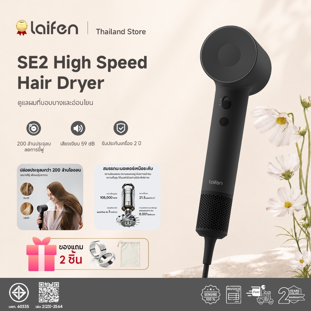 Laifen SE 2 High-Speed Hair Dryer ไดร์เป่าผมเสียงเงียบ | ควบคุมอุณหภูมิอัจฉริยะ | การคุ้มครองเด็ก | 