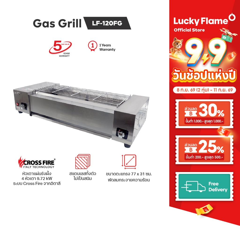 Lucky Flame เตาย่างอินฟราเรด รุ่น LF-120FG  เตาปิ้งย่างชนิดใช้ถังเเก๊ส  ขนาด 120 ซม.