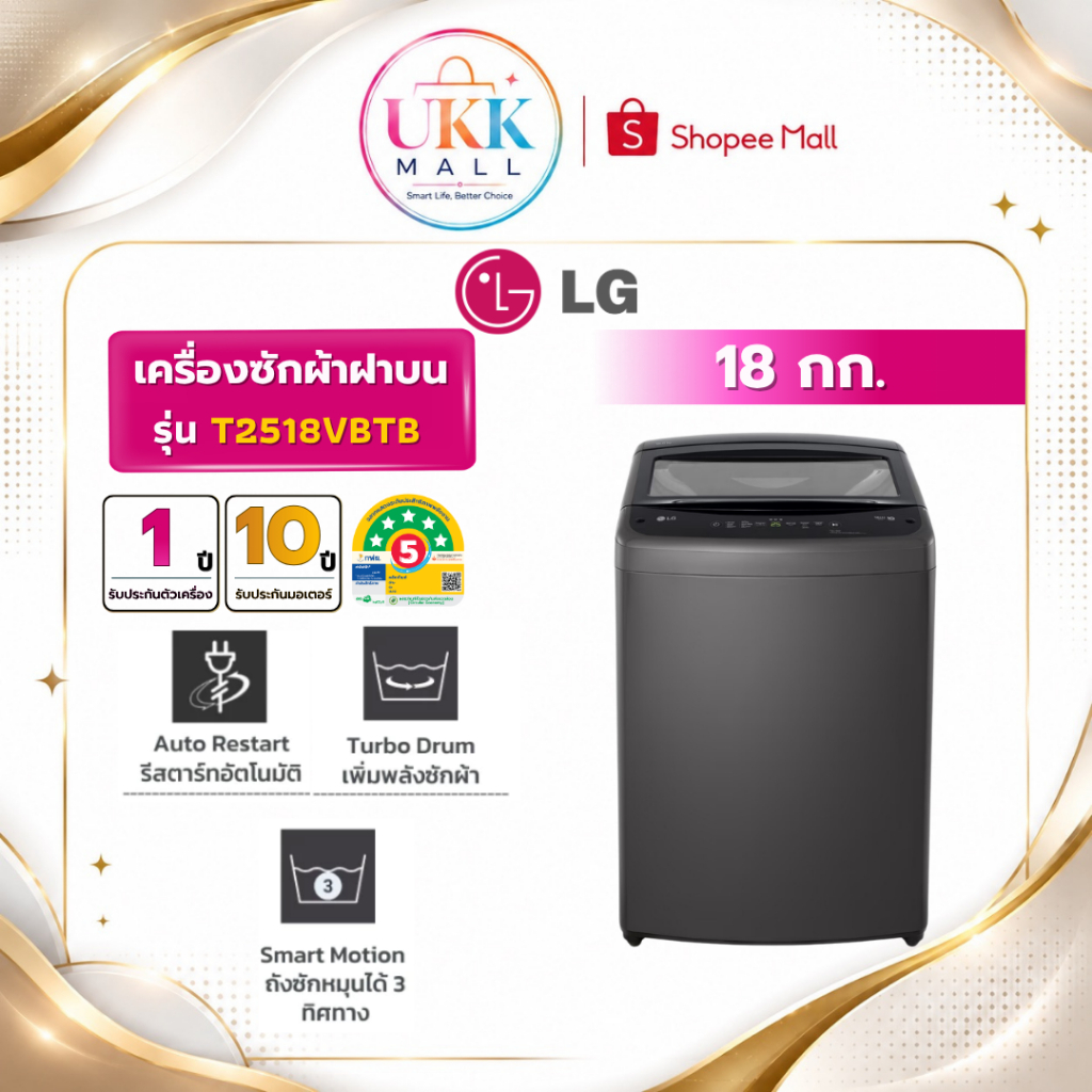 LG เครื่องซักผ้าฝาบน รุ่น T2518VBTB สีดำ ขนาด 18 กก. Inverter ( รับประกันศูนย์ 10 ปี )