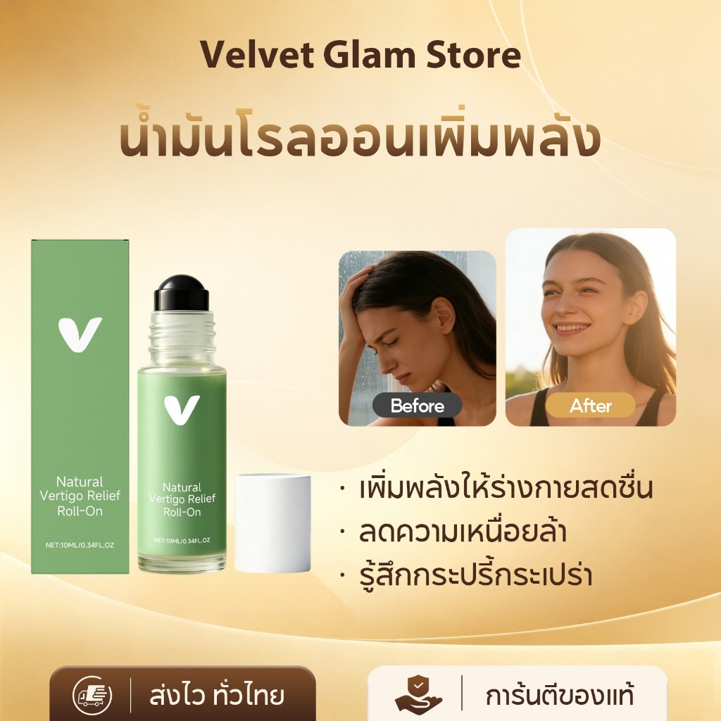 AMZ น้ำมันโรลออนเพิ่มพลัง น้ำมันหอมระเหย Vertigo Relief Roll-On เย็นและผ่อนคลาย คลายเครียด ไมเกรน