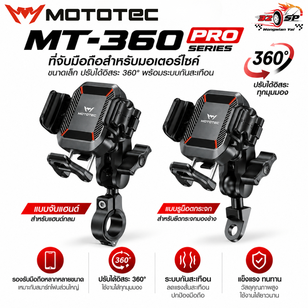 ที่จับโทรศัพท์มือถือสำหรับมอเตอร์ไซค์ MOTOTEC PRO Series ของแท้!! ส่งไว!!