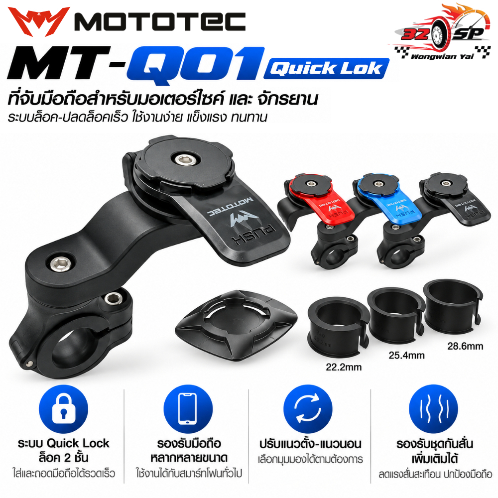 ที่จับโทรศัพท์ MOTOTEC MT-Q01 QUICK LOK ของแท้!! ส่งไว!!