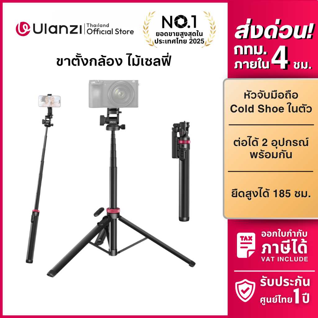 Ulanzi MT78 Vlog Tripod ขาตั้งกล้อง DSLR มือถือ ไม้เซลฟี่ รับน้ำหนักได้ 1 กก. สำหรับถ่ายวีดีโอ Vlog