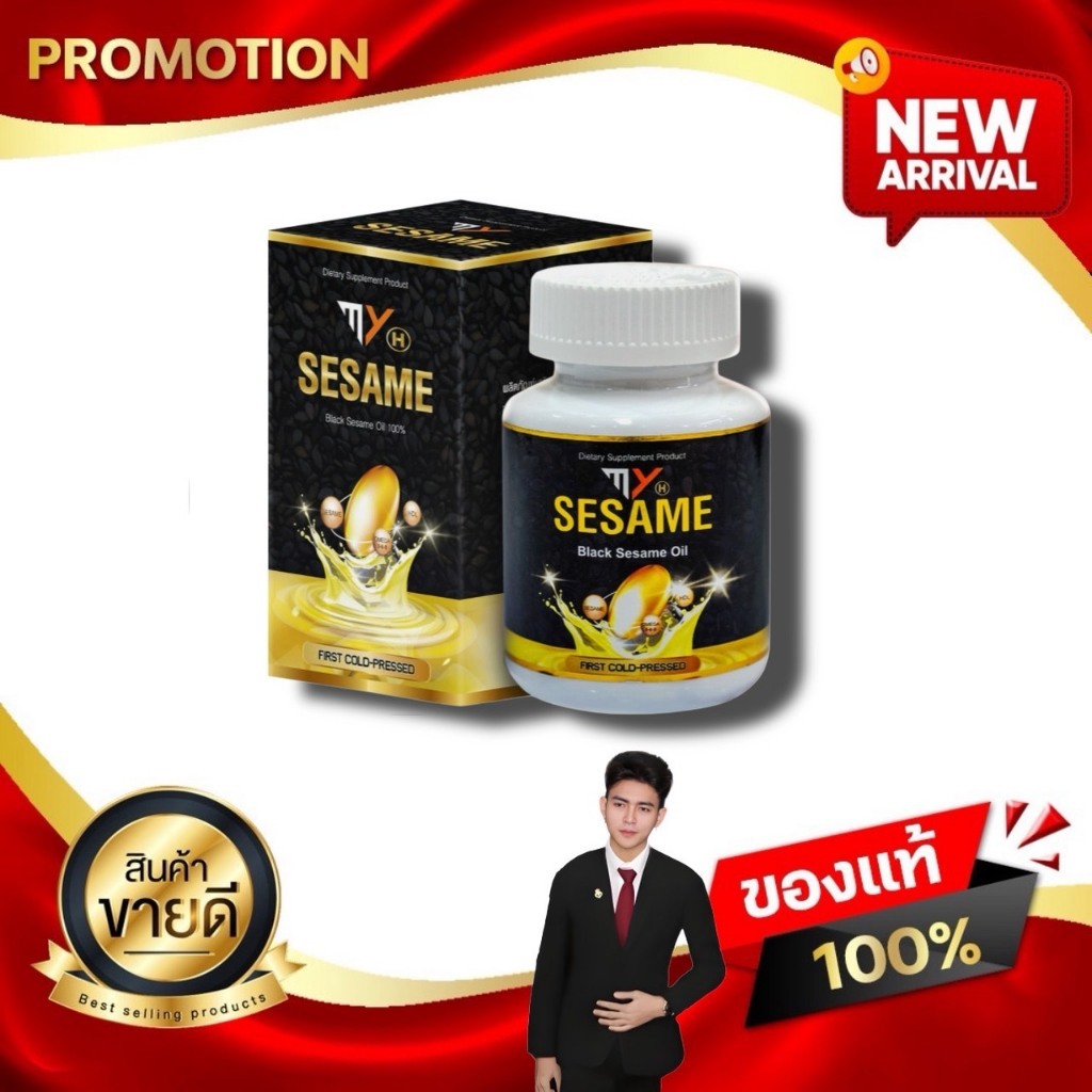 มาย เซซามี เอซ My Sesame H ผลิตภัณฑ์เสริมอาหารน้ำมันงาดำ ซอฟเจล ตรา มาย เซซามี PSK2005 Kaideeshop888