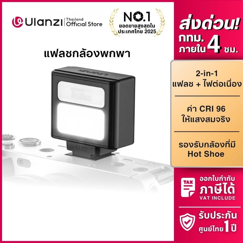 Ulanzi SL02 แฟลชกล้อง พร้อมไฟ LED แฟลชถ่ายภาพ แบบ Universal Hot Shoe สำหรับ Sony Nikon Mini Flash