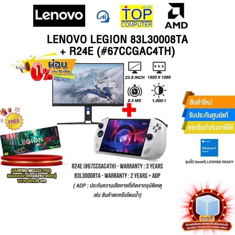 [ผ่อน 0% 10 ด.]LENOVO LEGION 83L30008TA + R24E (#67CCGAC4TH) /ประกัน 2 Years ADP