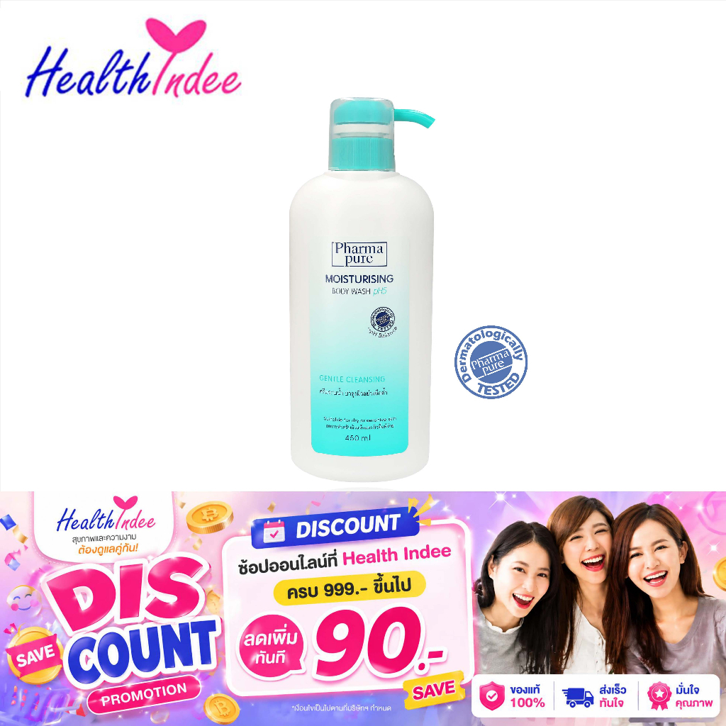 PharmaPure Moisturizing Body Wash 450 มล. ครีมอาบน้ำ อ่อนโยน ชุ่มชื้น เพื่อ ผิวเนียน หรือ ผิวแห้ง หรือ ผิวแพ้ง่าย