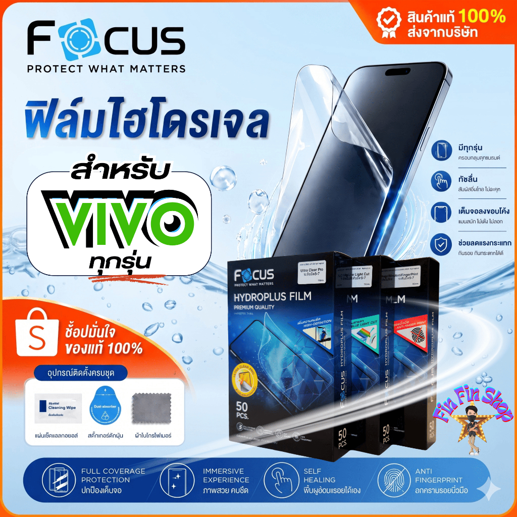 FOCUS ฟิล์มไฮโดรเจล Vivo V60 5G/ V60 Lite 5G/ V50 5G/ V50 Lite/ V40 Pro 5G/ V40 Lite/ V40 5G/ V40 SE